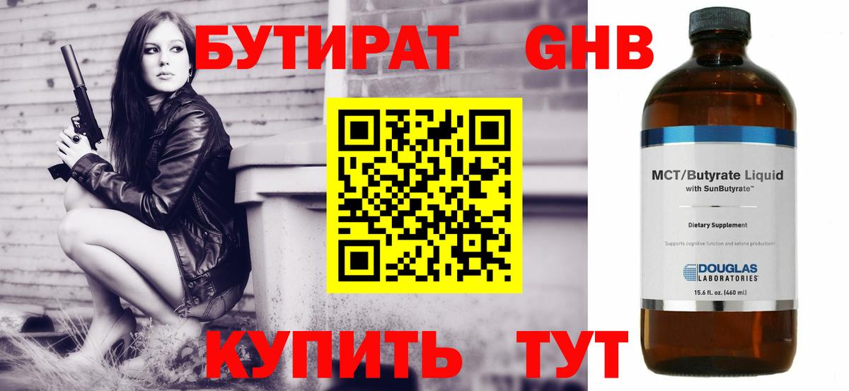 Бутират 99% Переславль-Залесский