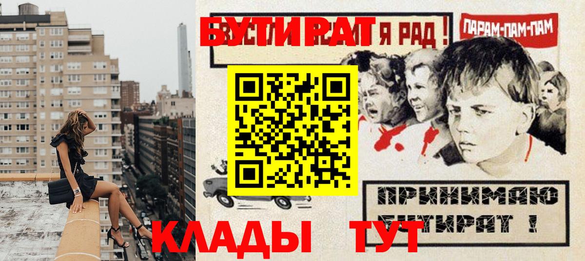 БУТИРАТ  БУТИРАТ GHB  Вход с VPN  Переславль-Залесский 