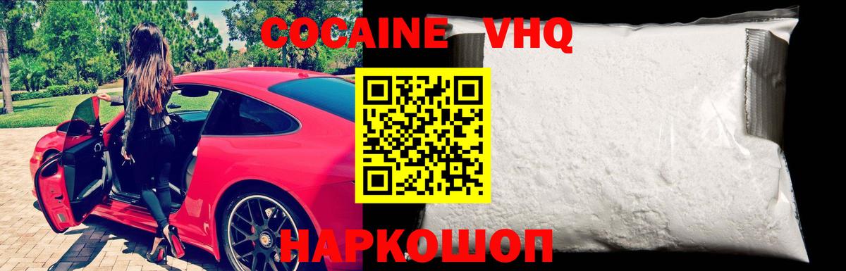 наркотики  Cocaine Columbia  Cocaine 97%  Вход с VPN  Переславль-Залесский  Кокаин 