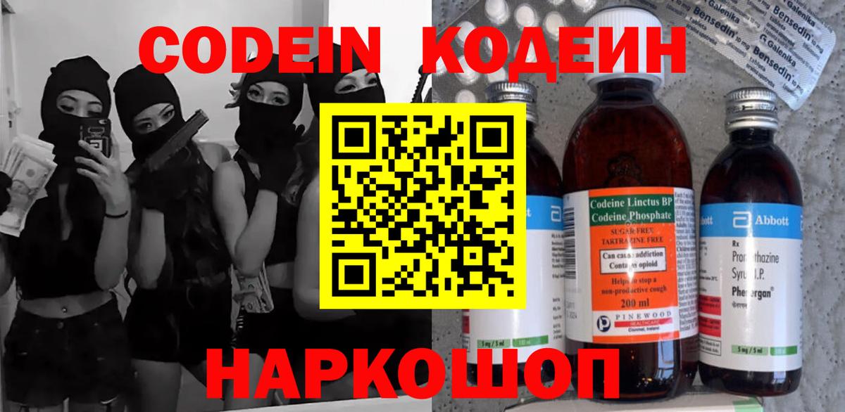 Codein Purple Drank  Вход с VPN  Переславль-Залесский 