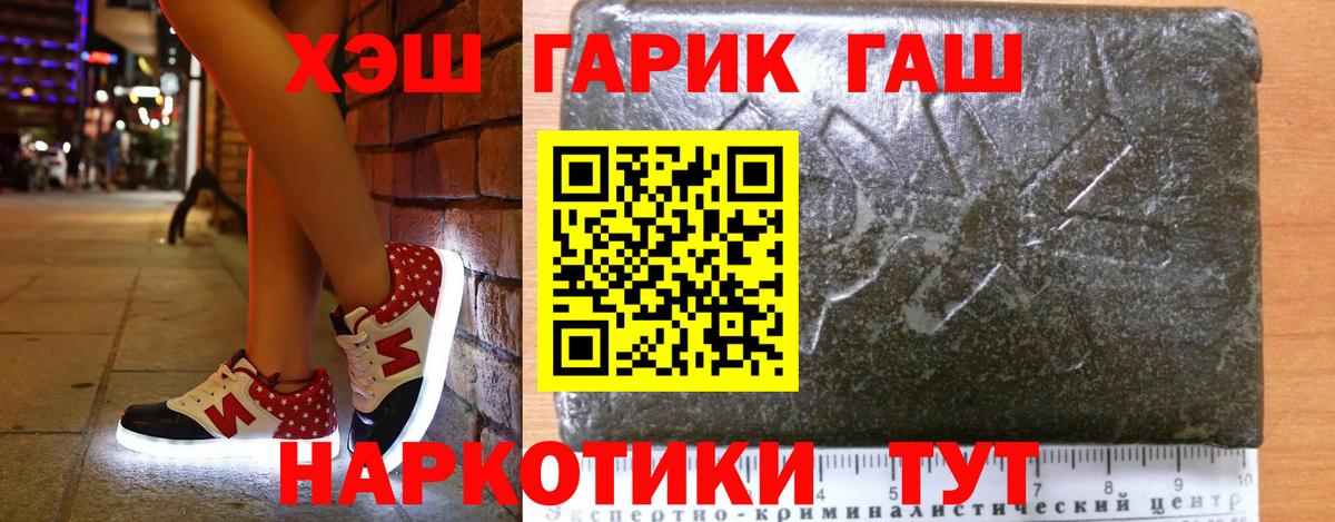 Переславль-Залесский  ГАШИШ Premium  ГАШ  Вход с VPN  Гашиш Cannabis 