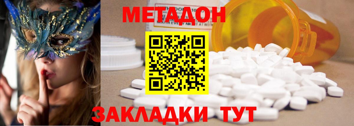 Переславль-Залесский  Метадон кристалл  Вход с VPN  Метадон белоснежный 