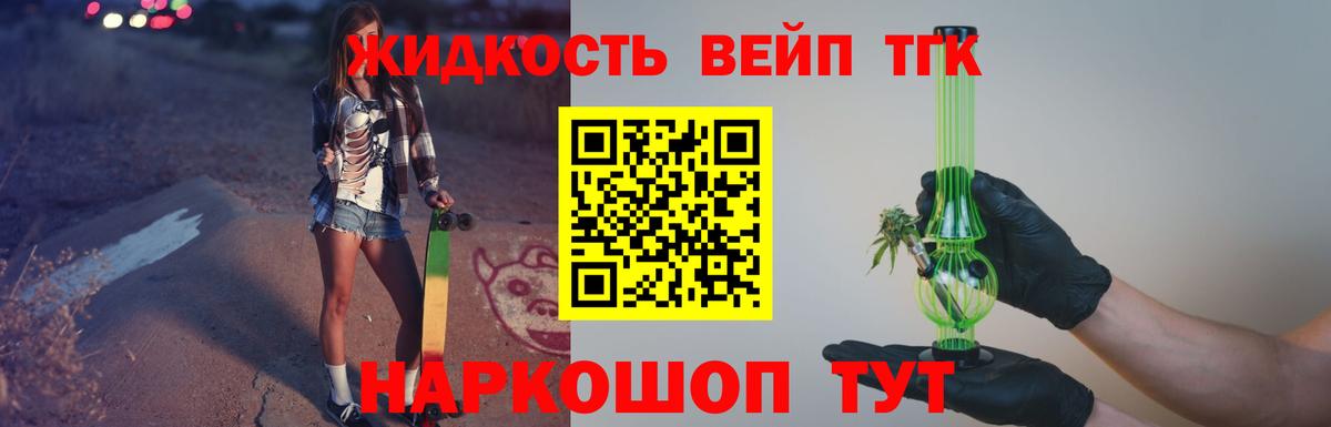 Дистиллят ТГК вейп с тгк Переславль-Залесский